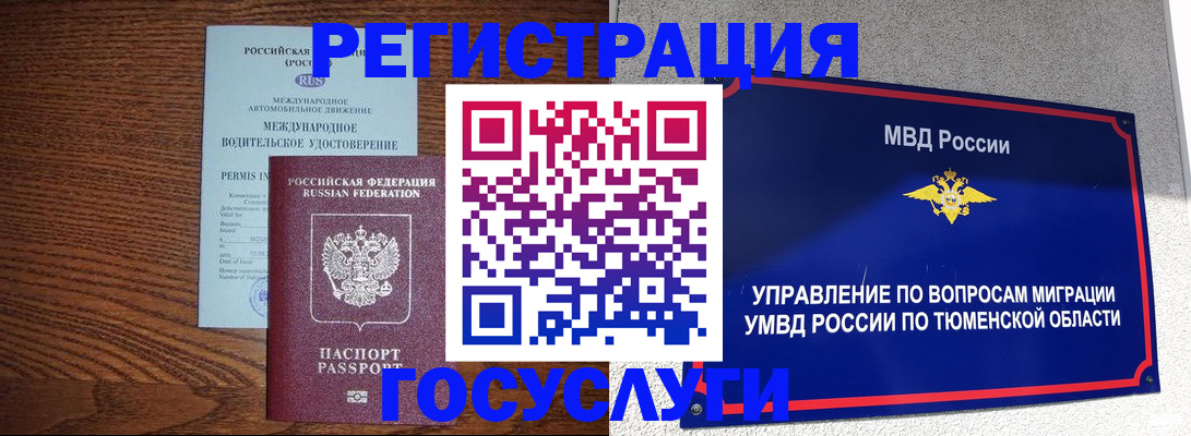 временная регистрация в квартире в Междуреченске