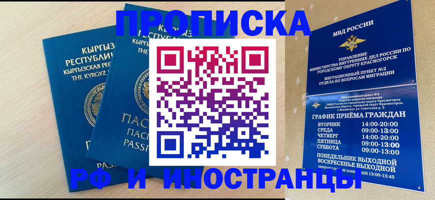 пропишу в квартире в Междуреченске