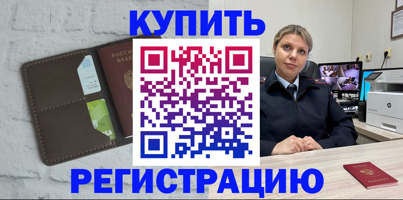 прописка регистрация в Междуреченске