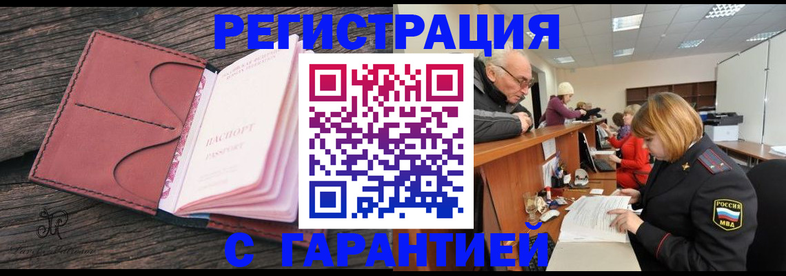 временная регистрация в квартире в Междуреченске